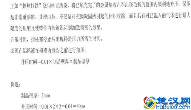 上海市压铸技术协会培训资料上篇：压铸机参数特性和应用