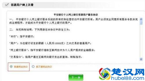 如何开通平安银行网上银行?