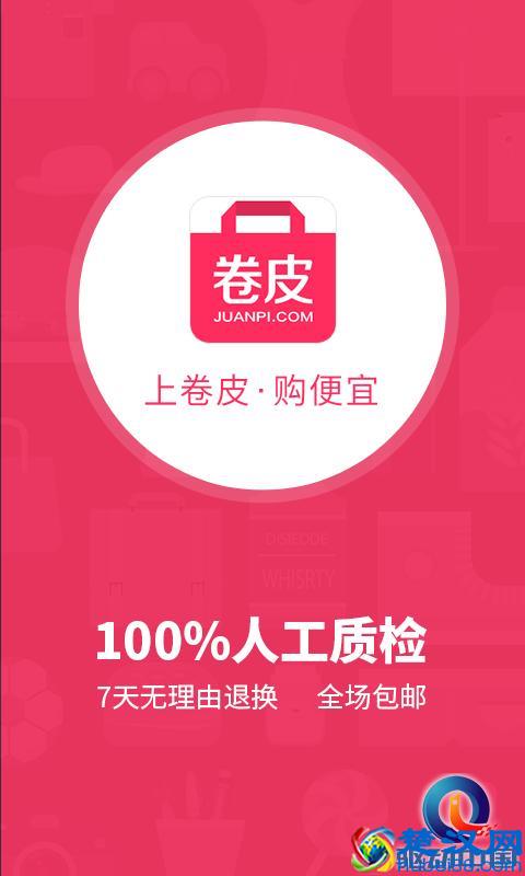618购物还想用卷皮折扣？10.8元便测出了售后的玄机！
