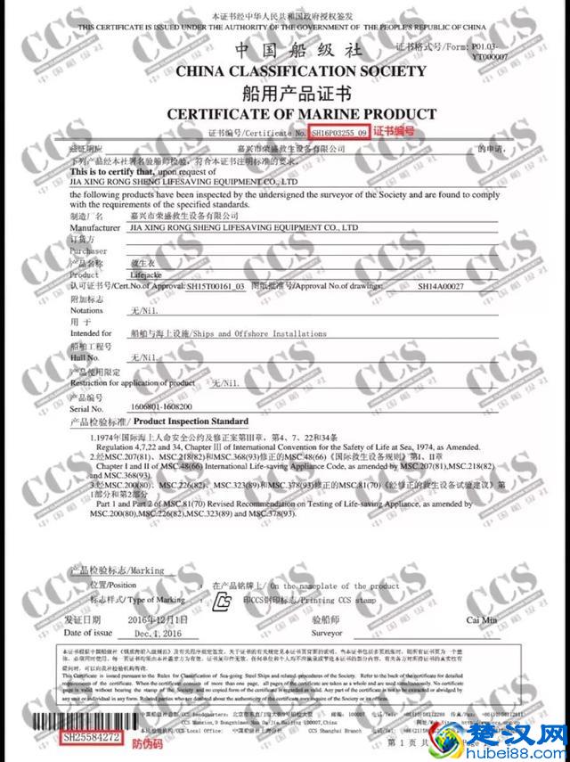 船用救生衣识别及检查要点