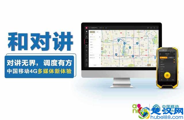 对讲机那些事儿：全国即时呼叫，什么是“和对讲”？