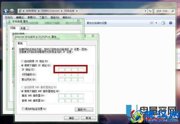 win7如何更改ip地址？介绍修改IP地址的几种方法