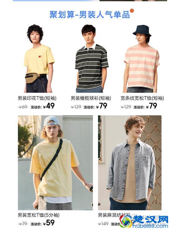 优衣库、GU、马威……十来个牌子让你618剁到最称心的男装