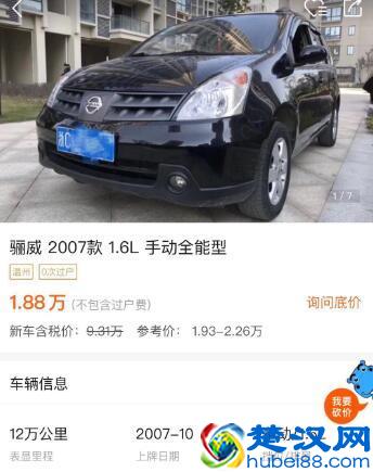 姐夫的日产骊威1万多卖给我，这价位入手划算吗？