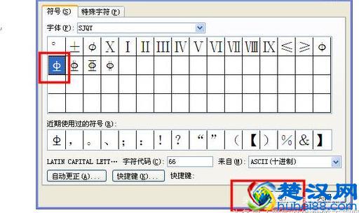 办公软件中如何输入钢筋符号？请学习和掌握