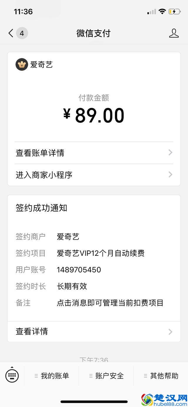 五折开通爱奇艺年费会员后，怎样关闭自动续费避免损失