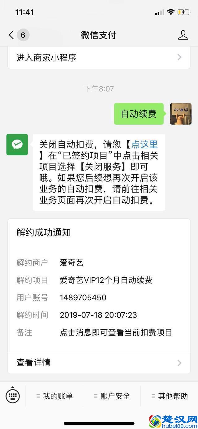 五折开通爱奇艺年费会员后，怎样关闭自动续费避免损失