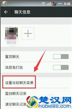 微信聊天背景怎么设置