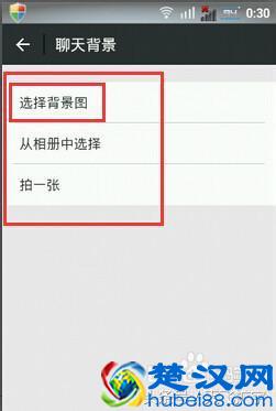 微信聊天背景怎么设置