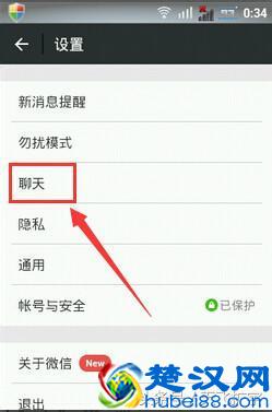 微信聊天背景怎么设置