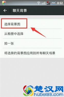 微信聊天背景怎么设置