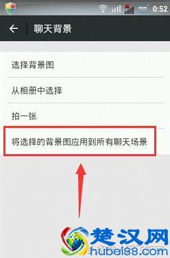 微信聊天背景怎么设置