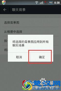 微信聊天背景怎么设置