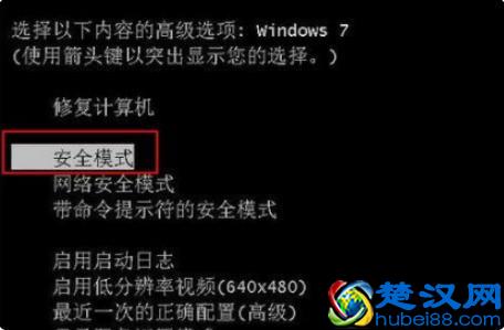 win7进入安全模式教程