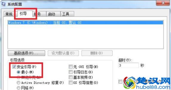 win7进入安全模式教程