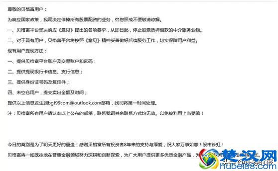 突发！场外配资爆雷，有大型平台疑似跑路，受害者自诉损失数千万