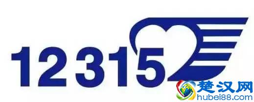 “12315”受理举报条件、范围、投诉渠道都在这里