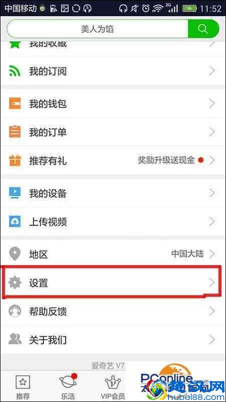 爱奇艺app怎么修改密码？爱奇艺更换登陆密码的教程