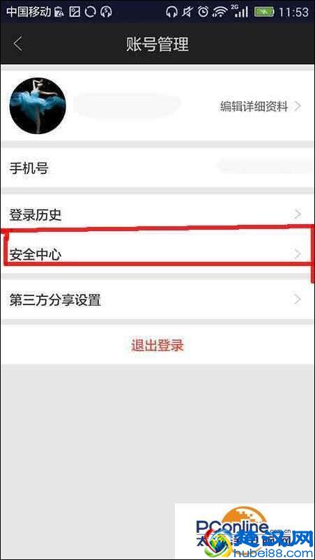 爱奇艺app怎么修改密码？爱奇艺更换登陆密码的教程