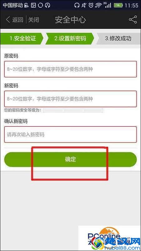 爱奇艺app怎么修改密码？爱奇艺更换登陆密码的教程