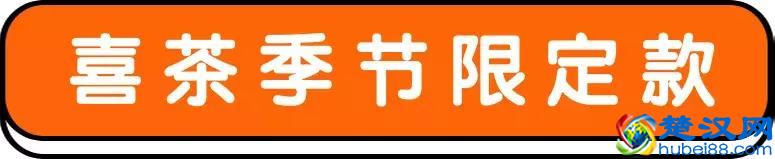 测评｜10款喜茶季节限定&内部推荐隐藏菜单，颠覆印象
