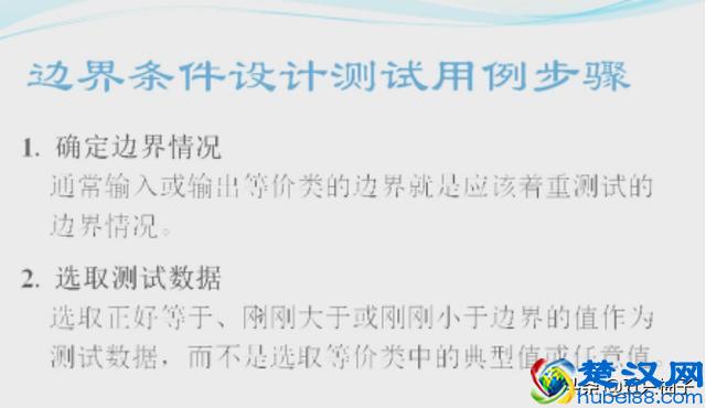 软件测试学习--黑盒测试及方法