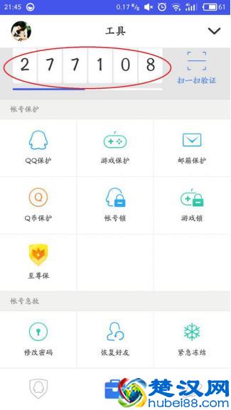 QQ号被盗怎么办？一款软件全面保护你的QQ安全！