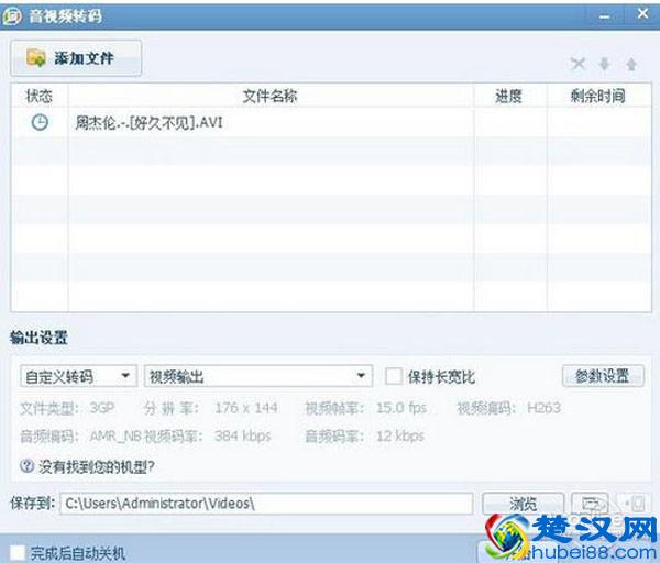 怎样转换视频格式
