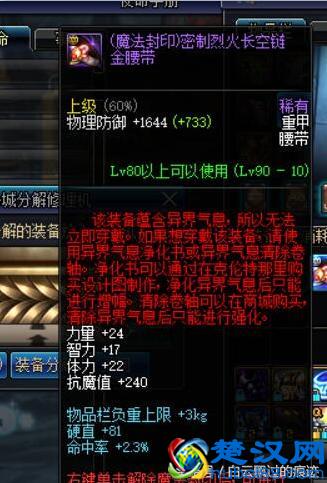 DNF：刷到这样的装备不要卖，可以分解出矛盾结晶