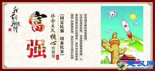 什么是社会主义核心价值观？