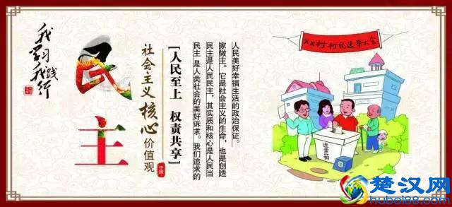 什么是社会主义核心价值观？