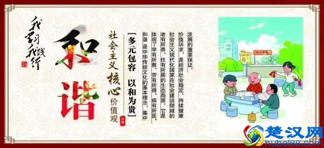 什么是社会主义核心价值观？