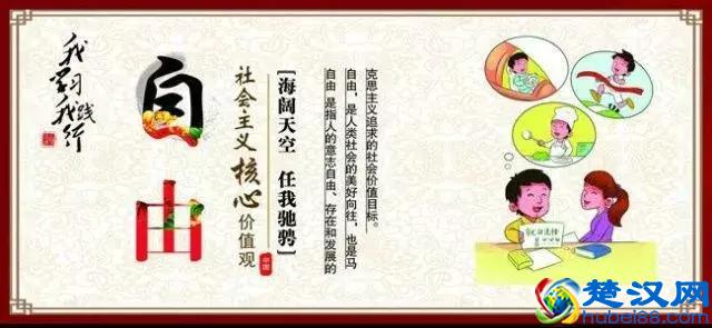 什么是社会主义核心价值观？