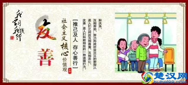 什么是社会主义核心价值观？