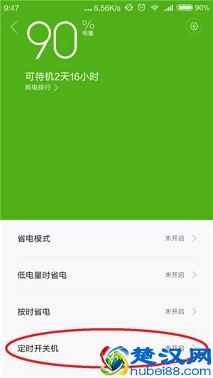 设置手机自动关机，红米这个功能用过吗？