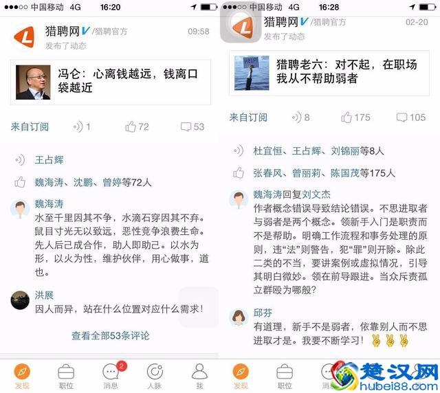 猎聘网为何更名为“猎聘”?HRoot独家评论