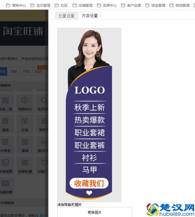 网店淘宝店铺装修，悬浮导航的设计与装修教程，新手必看