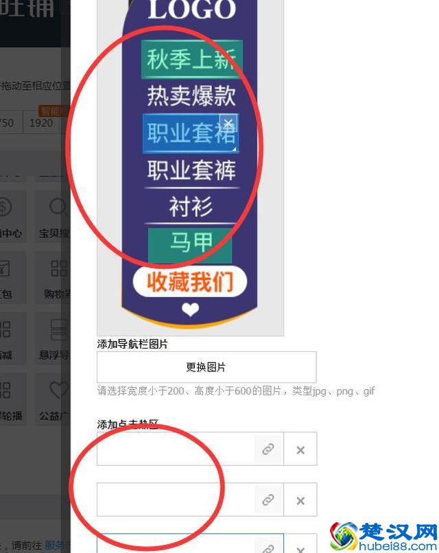 网店淘宝店铺装修，悬浮导航的设计与装修教程，新手必看