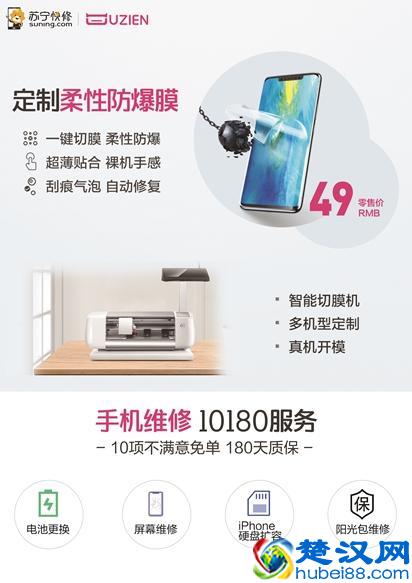 史上最省钱手机贴膜！818苏宁门店1块钱全年免费