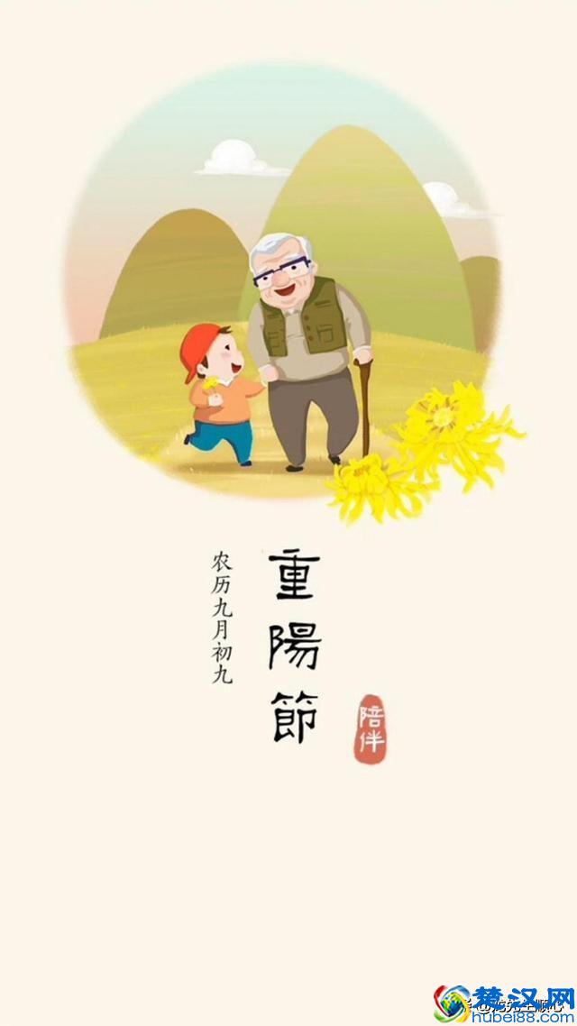 今日农历九月初九日，是我国传统节日重阳节