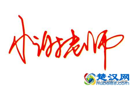 如何在CAD中设计个性签名？