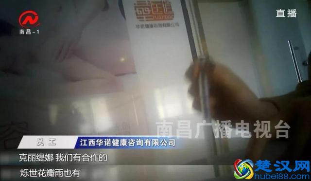 太黑了！南昌“克丽缇娜”夸大疗效遭曝光