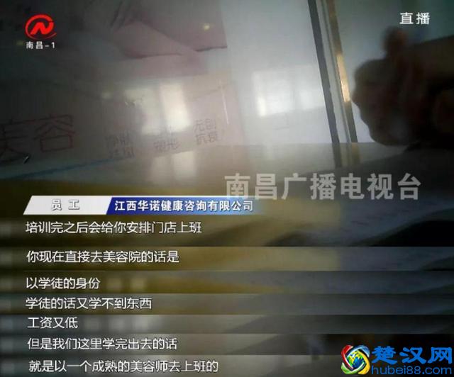 太黑了！南昌“克丽缇娜”夸大疗效遭曝光