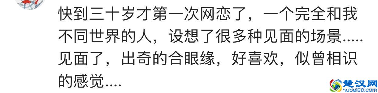 网恋是美好的奔现有风险，网恋第一次见面发生了什么？