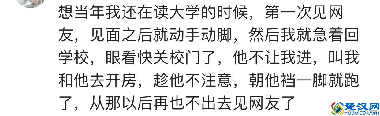 网恋是美好的奔现有风险，网恋第一次见面发生了什么？
