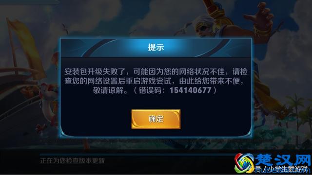 王者荣耀，更新错误？教你怎么进