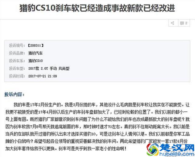 不认不认还需认，猎豹终于召回近15万辆CS10，口碑已经凉了