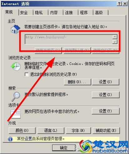 电脑上的浏览器主页无法修改，应该如何解决？