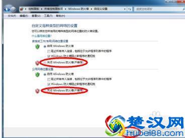 win7从哪关闭防火墙？小编告诉你