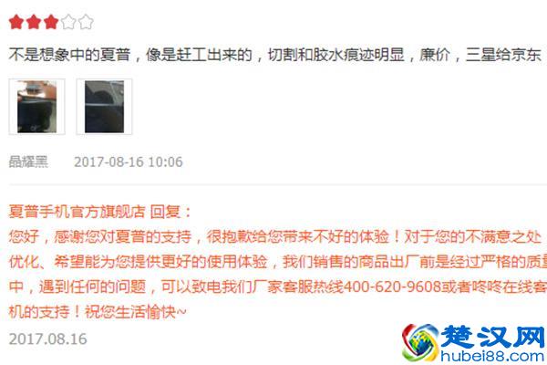 夏普全面屏手机怎么样？京东好评度仅91%，用户褒贬不一